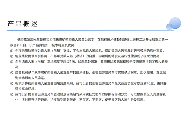 低空旅游观光车